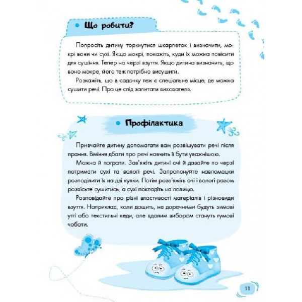 Дитячий садок. Що робити, якщо… Ситуації, які можуть трапитися з дитиною у дитсадку