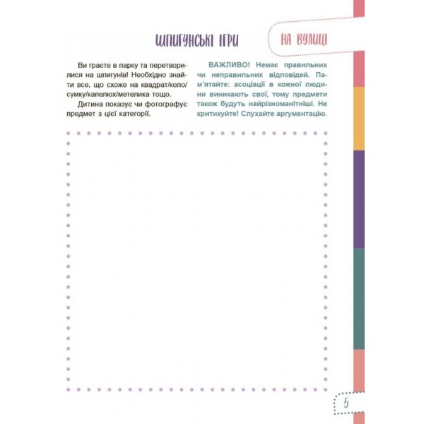Думай сам! 10 крутезних способів навчити дитину мислити критично. 4-5 років