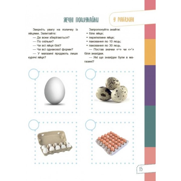 Думай сам! 10 крутезних способів навчити дитину мислити критично. 4-5 років