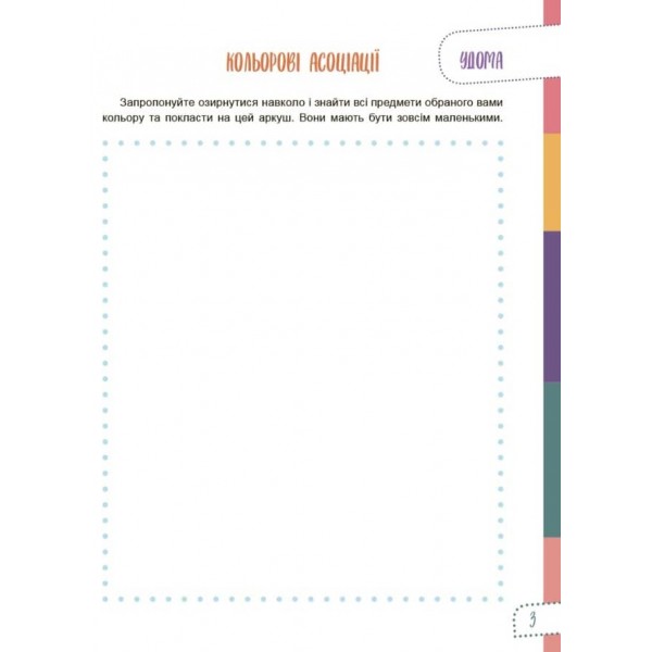 Думай сам! 10 крутезних способів навчити дитину мислити критично. 4-5 років