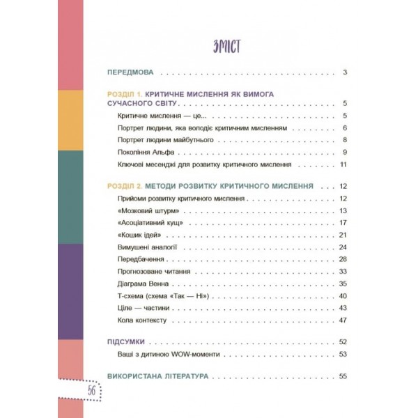 Думай сам! 10 крутезних способів навчити дитину мислити критично. 5-6 років