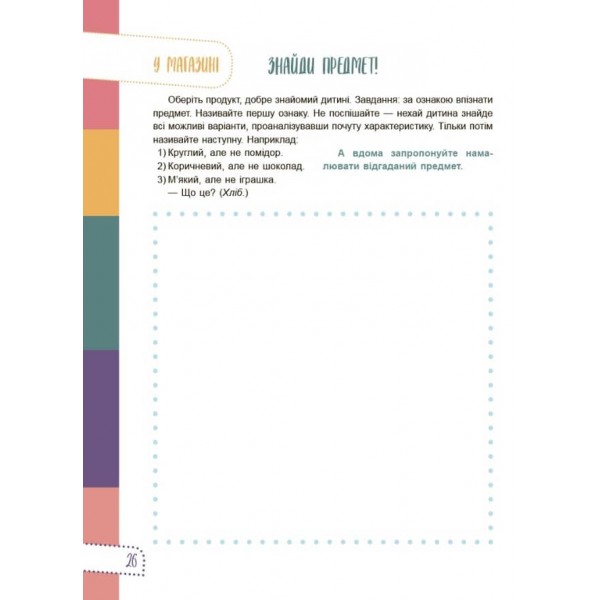 Думай сам! 10 крутезних способів навчити дитину мислити критично. 5-6 років