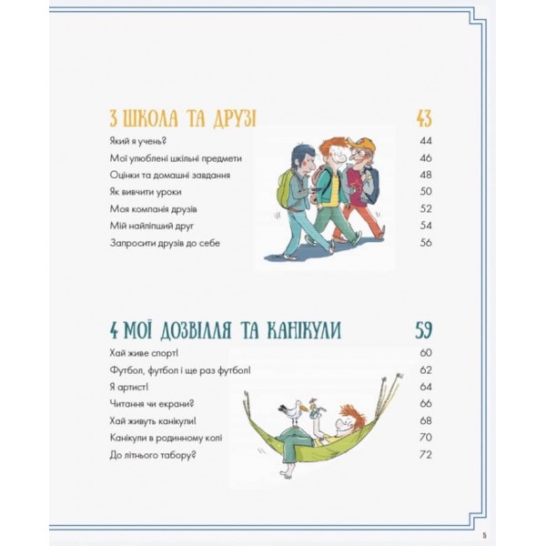 Хлопці чудові. Бути хлопцем. Посібник користувача