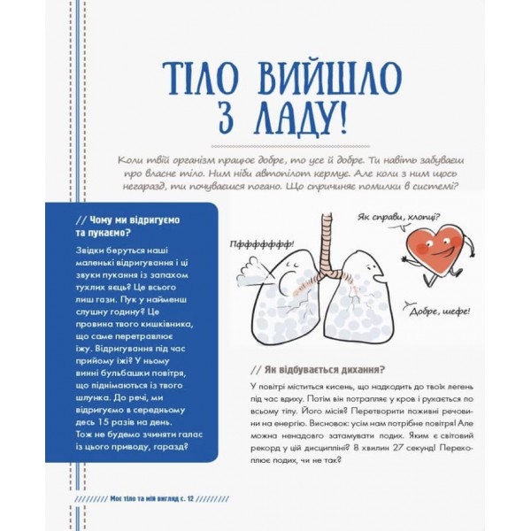 Хлопці чудові. Бути хлопцем. Посібник користувача