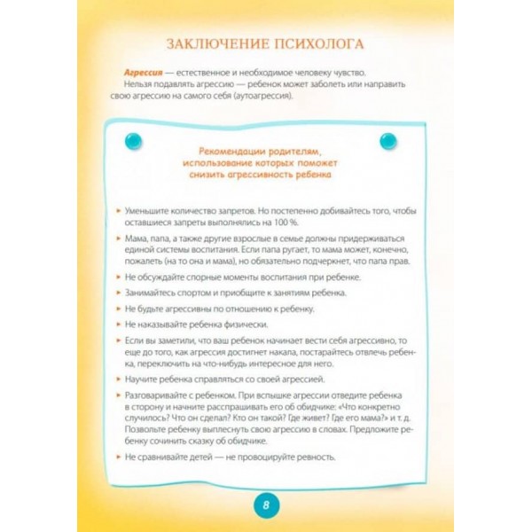 Ігри та казки, які лікують. Книга 1