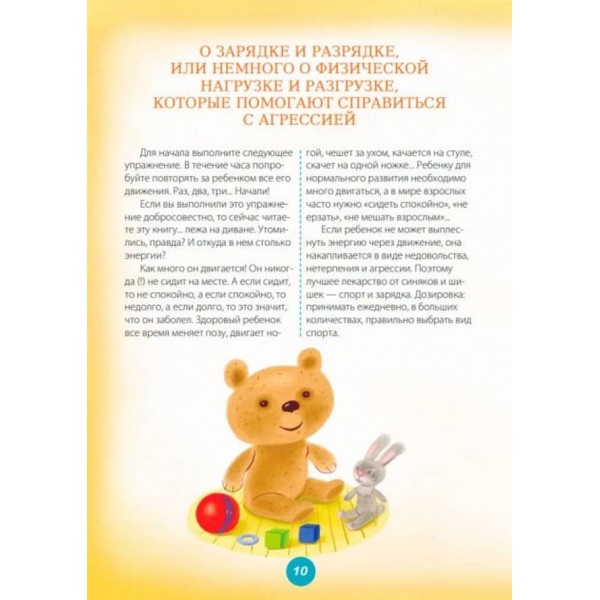 Ігри та казки, які лікують. Книга 1