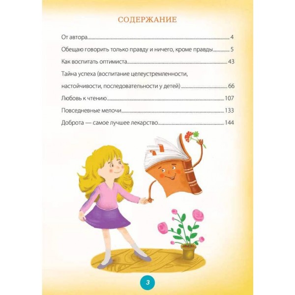 Ігри та казки, які лікують. Книга 2