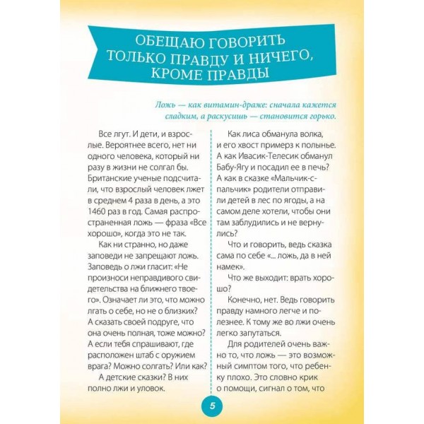 Ігри та казки, які лікують. Книга 2