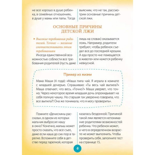 Ігри та казки, які лікують. Книга 2