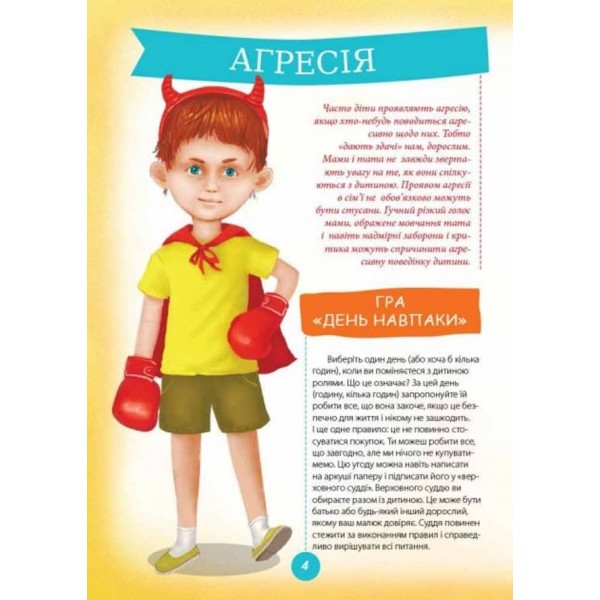 Ігри і казки, які лікують. Книга 1 (видання 2-ге, доповнене, перероблене)