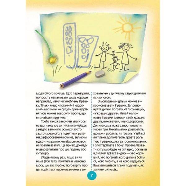 Ігри і казки, які лікують. Книга 1 (видання 2-ге, доповнене, перероблене)