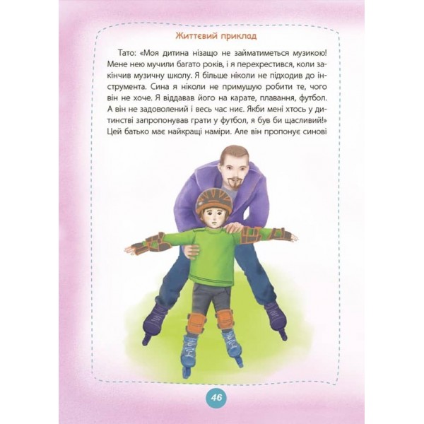 Ігри і казки, які лікують. Книга 1 (видання 2-ге, доповнене, перероблене)