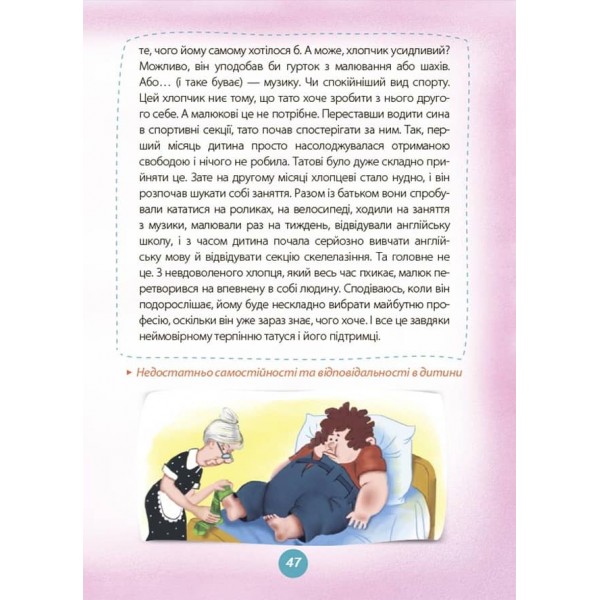 Ігри і казки, які лікують. Книга 1 (видання 2-ге, доповнене, перероблене)