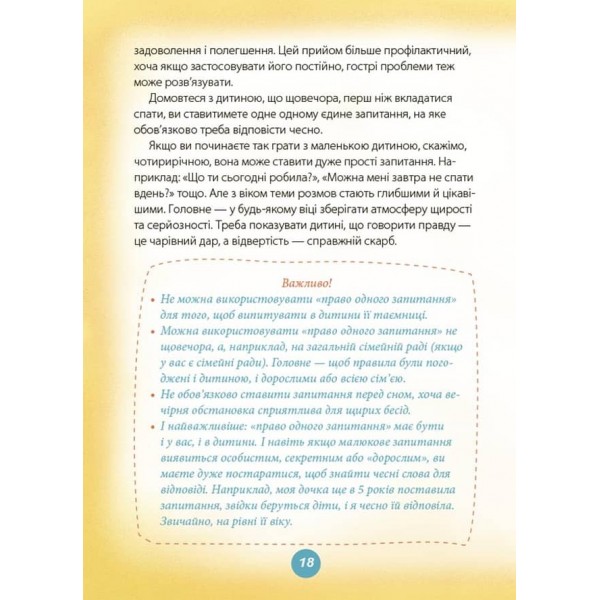 Ігри і казки, які лікують. Книга 2 (видання 2-ге, доповнене, перероблене)