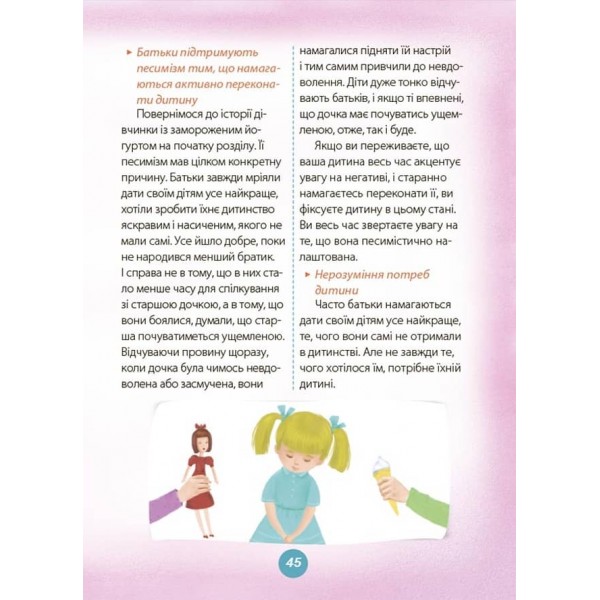 Ігри і казки, які лікують. Книга 2 (видання 2-ге, доповнене, перероблене)