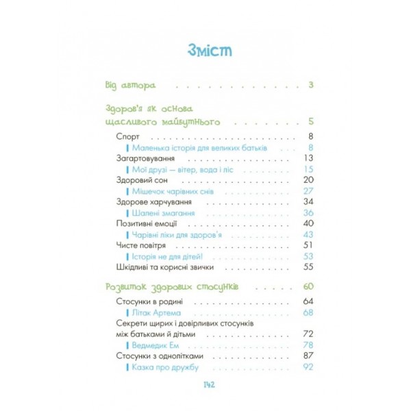 Казки про те, як навчитися бути щасливим, та поради дбайливим батькам. 2-ге видання, перероблене