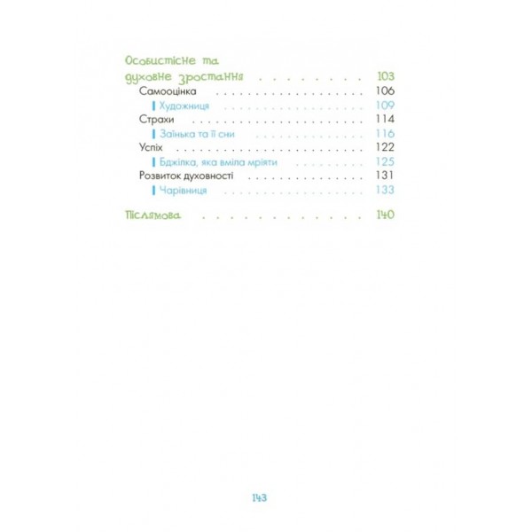 Казки про те, як навчитися бути щасливим, та поради дбайливим батькам. 2-ге видання, перероблене