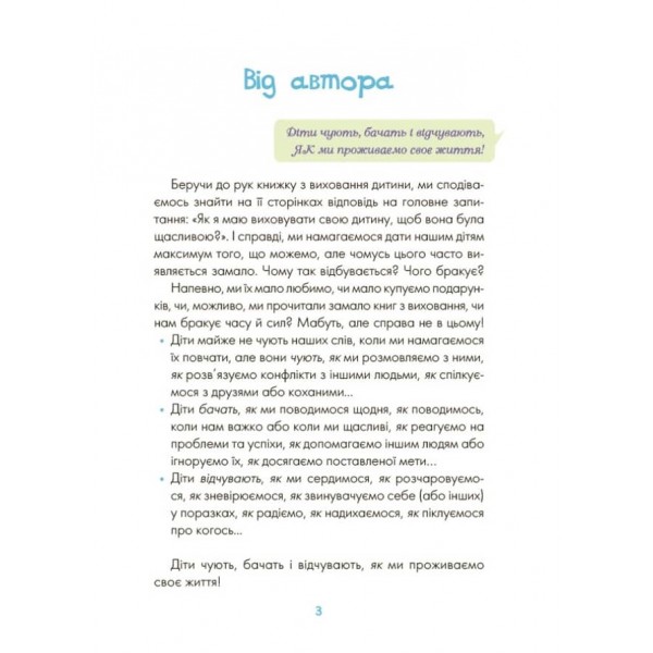 Казки про те, як навчитися бути щасливим, та поради дбайливим батькам. 2-ге видання, перероблене