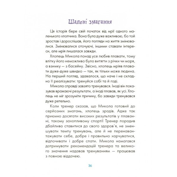 Казки про те, як навчитися бути щасливим, та поради дбайливим батькам. 2-ге видання, перероблене
