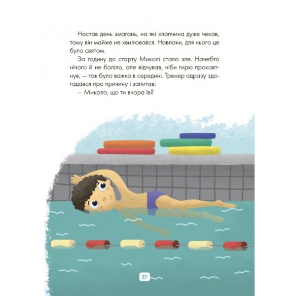 Казки про те, як навчитися бути щасливим, та поради дбайливим батькам. 2-ге видання, перероблене