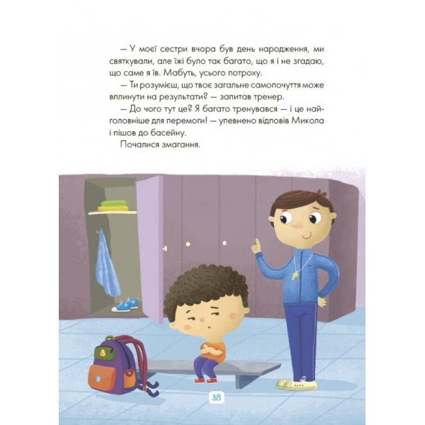 Казки про те, як навчитися бути щасливим, та поради дбайливим батькам. 2-ге видання, перероблене