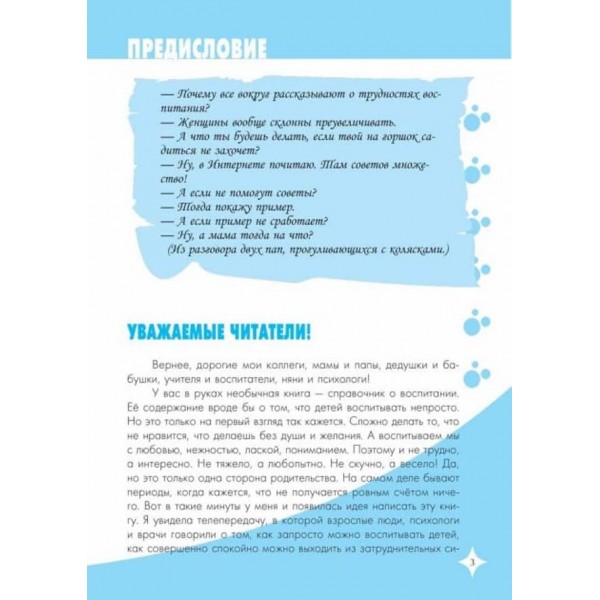 Книга батьківських секретів