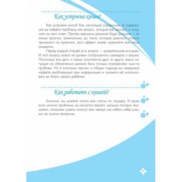 Книга батьківських секретів