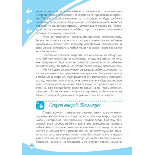 Книга батьківських секретів