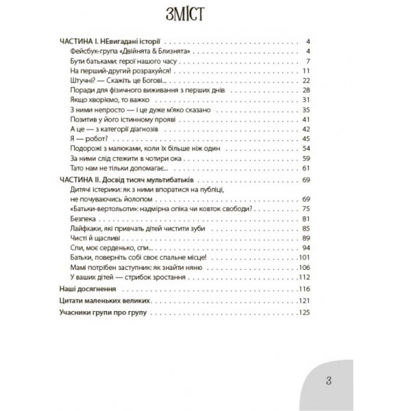Коли лелека постарався. Книга для батьків близнят, двійнят, погодків
