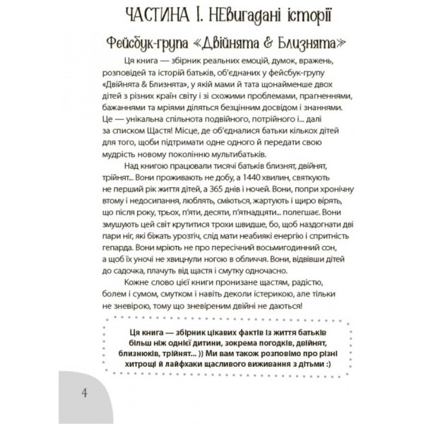Коли лелека постарався. Книга для батьків близнят, двійнят, погодків