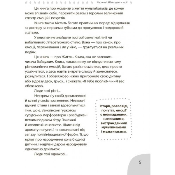 Коли лелека постарався. Книга для батьків близнят, двійнят, погодків
