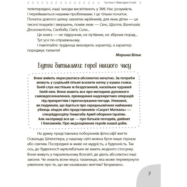 Коли лелека постарався. Книга для батьків близнят, двійнят, погодків