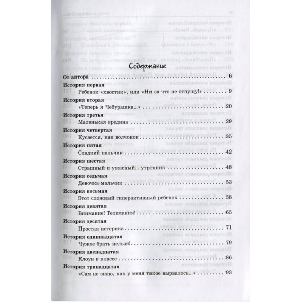 Такі різні діти. Книжка для батьків, яких ніхто не вчив педагогіки