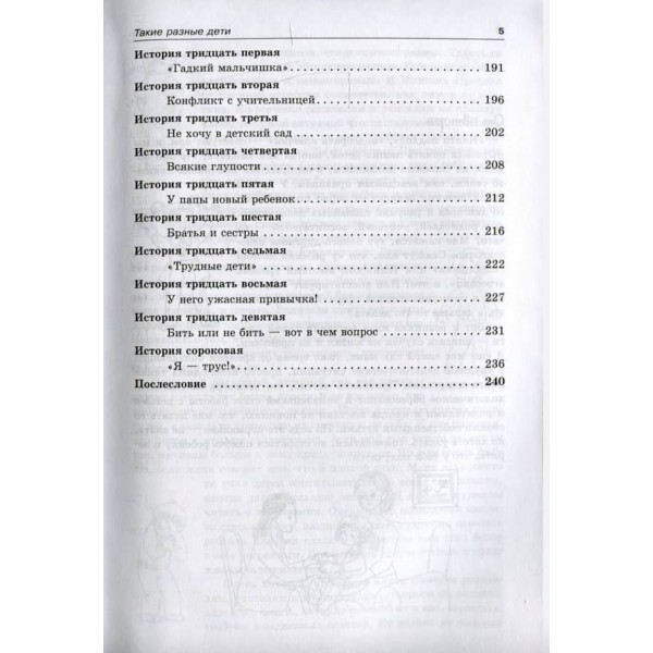 Такі різні діти. Книжка для батьків, яких ніхто не вчив педагогіки