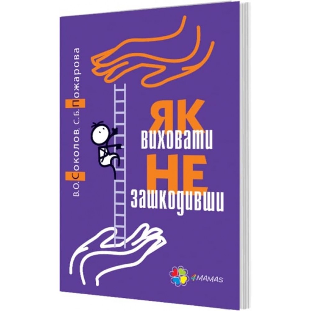 Як виховати не зашкодивши? Життя як проект