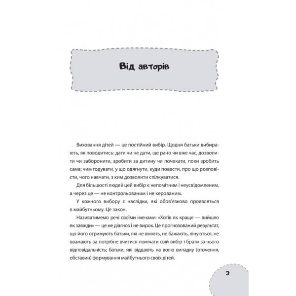 Як виховати не зашкодивши? Життя як проект