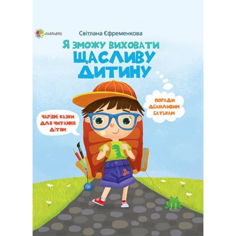 Я зможу виховати щасливу дитину