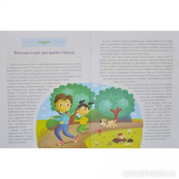 Я зможу виховати щасливу дитину