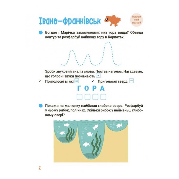 Літо майбутніх першокласників. Подорожуємо Україною
