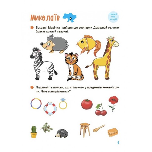 Літо майбутніх першокласників. Подорожуємо Україною