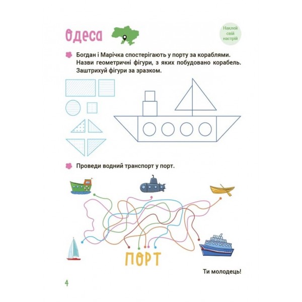 Літо майбутніх першокласників. Подорожуємо Україною