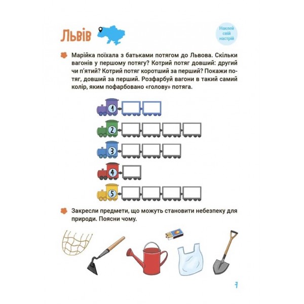 Літо майбутніх першокласників. Подорожуємо Україною