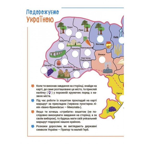 Літо майбутніх першокласників. Подорожуємо Україною