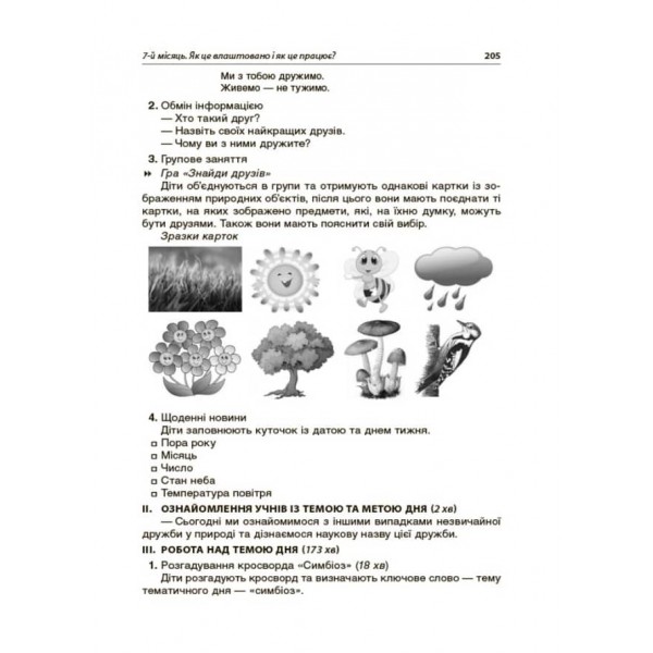 Тематичні дні у 4-му класі