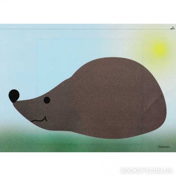 Альбом дошкільника. Мій альбом для аплікації. 3–4 роки