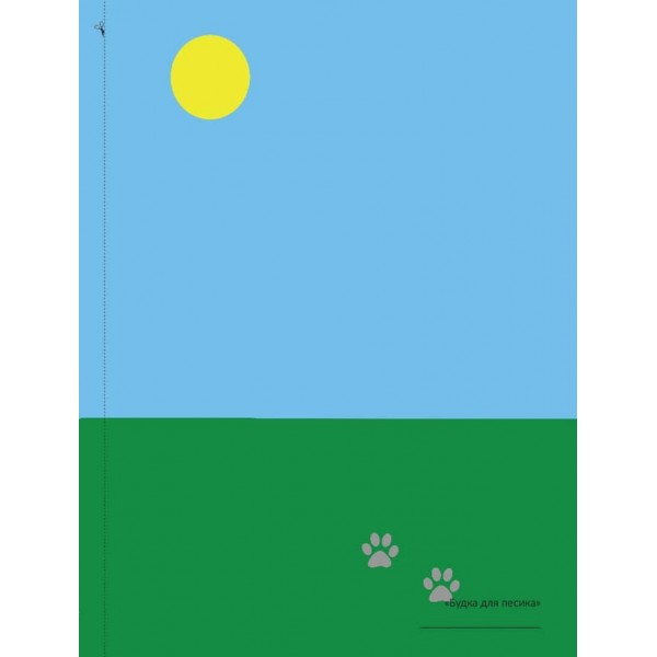 Альбом дошкільника. Мій альбом для аплікації 4-5 років