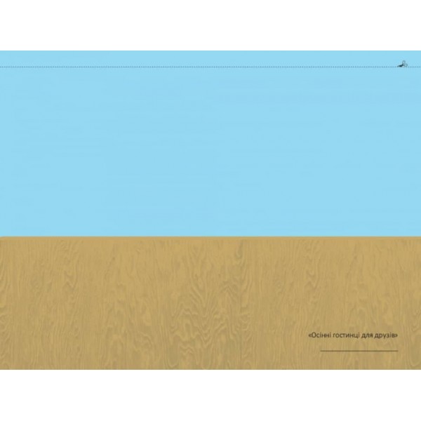 Альбом дошкільника. Мій альбом для аплікації 4-5 років