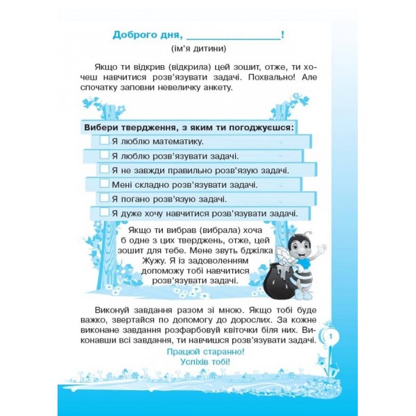 Кроки до успіху. Вчуся розв'язувати задачі. 4 клас