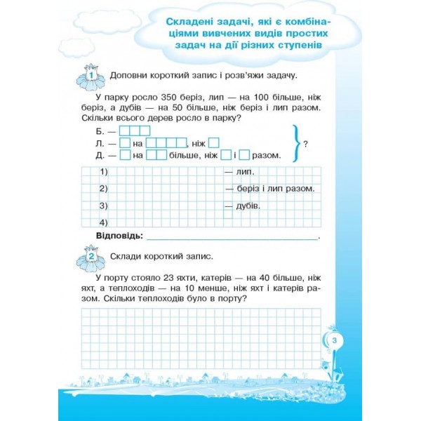 Кроки до успіху. Вчуся розв'язувати задачі. 4 клас