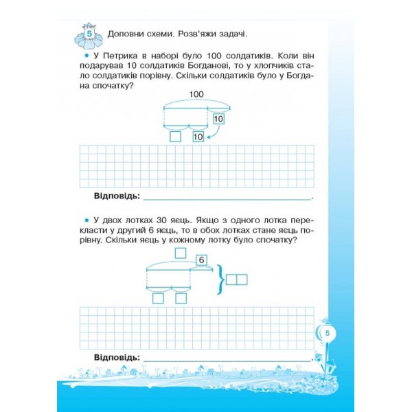 Кроки до успіху. Вчуся розв'язувати задачі. 4 клас